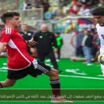 الزمالك يرفع أحمد صفوت إلى الفريق الأول بعد تألقه في كأس الأمم للناشئين