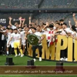 الزمالك يوضح حقيقة جمع 5 ملايين دولار لحل أزمات القيد