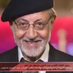 برنامج الستات مايعرفوش يكدبوا ينعي الفنان عبد العزيز مخيون
