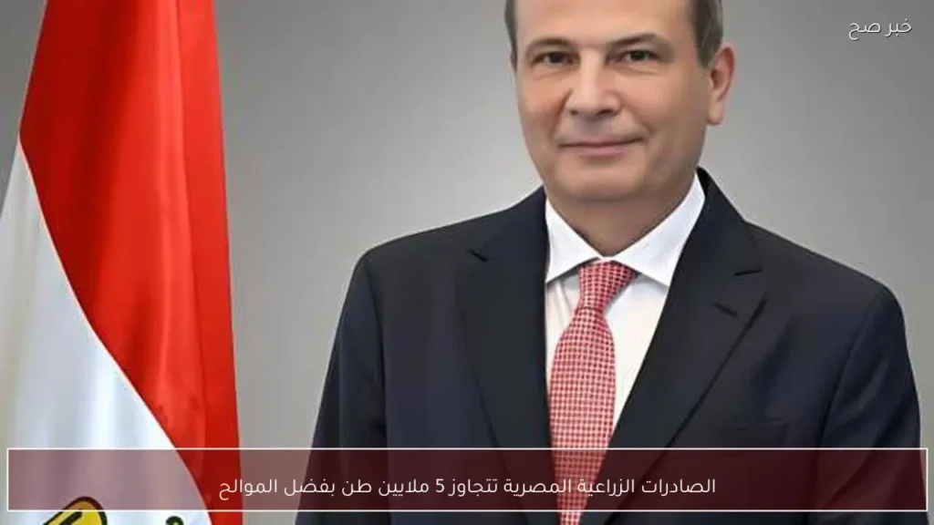 الصادرات الزراعية المصرية تتجاوز 5 ملايين طن بفضل الموالح