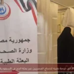 31 ألف خدمة طبية للحجاج المصريين عبر بعثة الحج في السعودية
