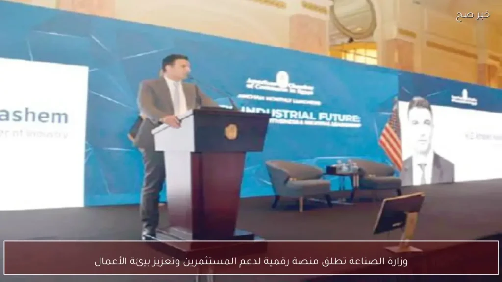 وزارة الصناعة تطلق منصة رقمية لدعم المستثمرين وتعزيز بيئة الأعمال