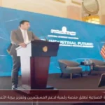 وزارة الصناعة تطلق منصة رقمية لدعم المستثمرين وتعزيز بيئة الأعمال