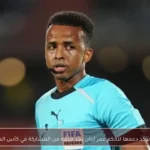 الصومال تؤكد دعمها للحكم عمر أرتان بعد منعه من المشاركة في كأس العالم 2026