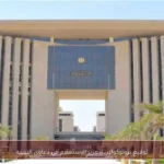 توقيع بروتوكولين لتعزيز الاستعلام في دعاوى النفقة