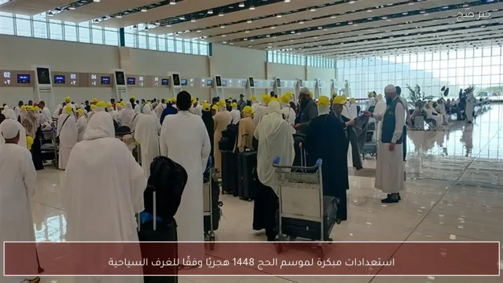 استعدادات مبكرة لموسم الحج 1448 هجريًا وفقًا للغرف السياحية