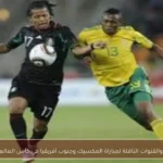موعد والقنوات الناقلة لمباراة المكسيك وجنوب أفريقيا في كأس العالم 2026