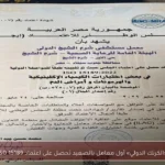 «الكرنك الدولي» أول معامل بالصعيد تحصل على اعتماد ISO 15189