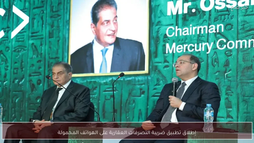 إطلاق تطبيق ضريبة التصرفات العقارية على الهواتف المحمولة