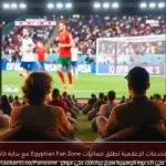 المتحدة للخدمات الإعلامية تطلق فعاليات Egyptian Fan Zone مع بداية كأس العالم