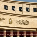 رصيد الاحتياطي النقدي لمصر يصل إلى 53.13 مليار دولار في مايو 2026