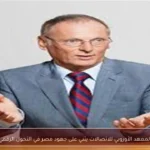 المعهد الأوروبي للاتصالات يثني على جهود مصر في التحول الرقمي