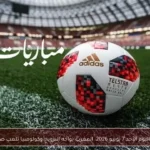مباريات اليوم الأحد 7 يونيو 2026: المغرب يواجه النرويج وكولومبيا تلعب ضد الأردن