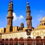 الملتقى الفقهي بالجامع الأزهر يناقش أحكام الشفعة اليوم