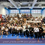 اختبارات للمواي تاي تشمل 200 لاعب ولاعبة في المعادي