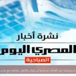 غارات إسرائيلية على أهداف عسكرية في إيران والأهلي يتعاقد مع مدرب جديد