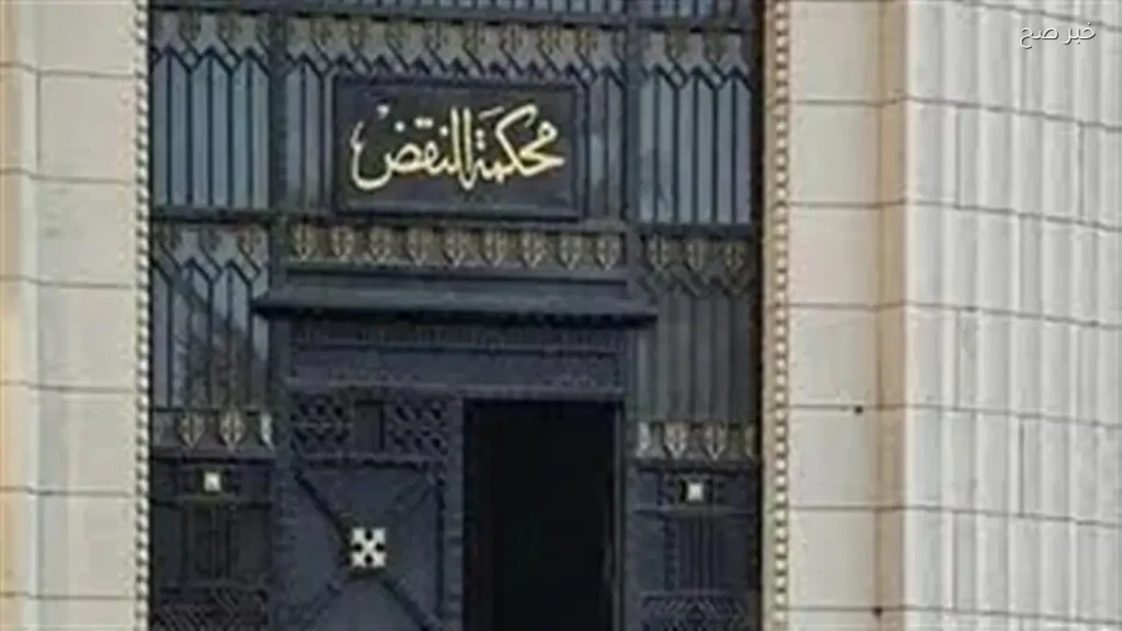 محكمة النقض تؤكد تنازل شركات العقارات عن شروط الفسخ بالقبول المتأخر للأقساط