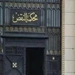 محكمة النقض تؤكد تنازل شركات العقارات عن شروط الفسخ بالقبول المتأخر للأقساط