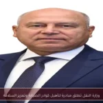 وزارة النقل تطلق مبادرة لتأهيل كوادر الصيانة وتعزيز السلامة
