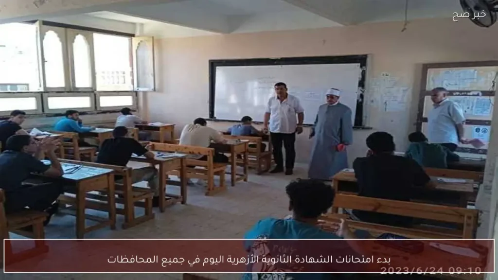 بدء امتحانات الشهادة الثانوية الأزهرية اليوم في جميع المحافظات