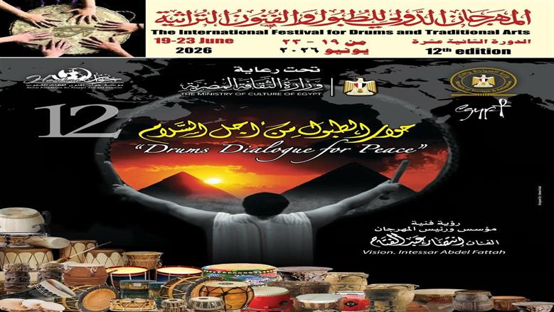 مهرجان الطبول