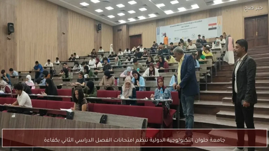 جامعة حلوان التكنولوجية الدولية تنظم امتحانات الفصل الدراسي الثاني بكفاءة
