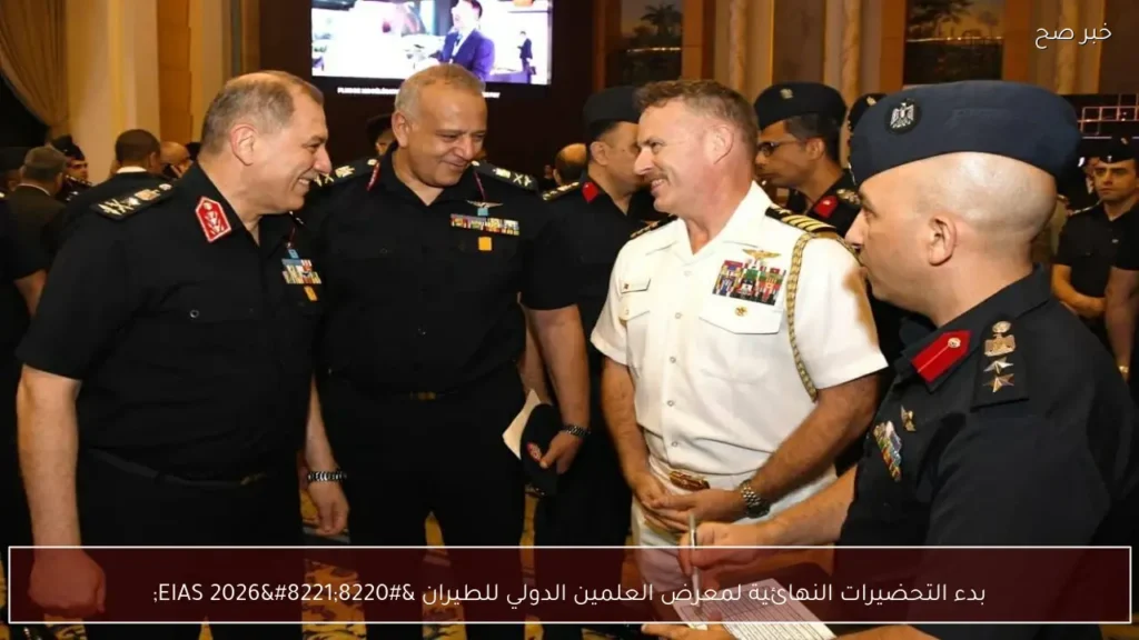 بدء التحضيرات النهائية لمعرض العلمين الدولي للطيران “EIAS 2026”