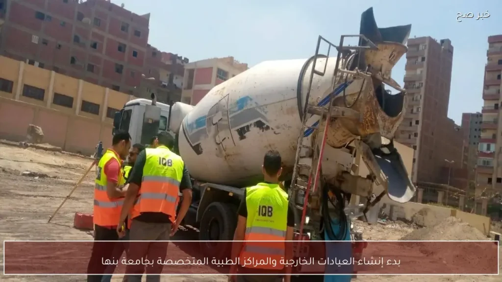 بدء إنشاء العيادات الخارجية والمراكز الطبية المتخصصة بجامعة بنها