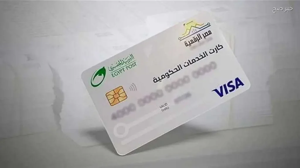 الكارت الموحد 2026: خطوات الحصول عليه ومميزاته