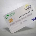 الكارت الموحد 2026: خطوات الحصول عليه ومميزاته