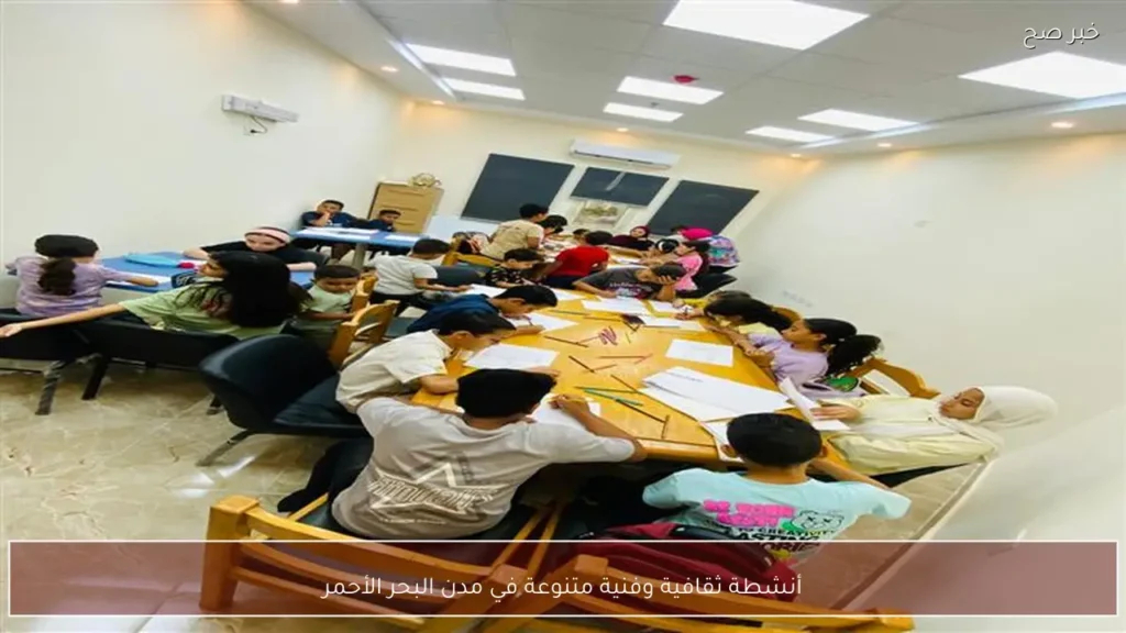 أنشطة ثقافية وفنية متنوعة في مدن البحر الأحمر