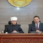 توقيع بروتوكول تعاون بين الأوقاف ومركز المعلومات لتعزيز التخطيط الاستراتيجي