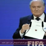 بلاتر ينتقد أمريكا بسبب منع الحكم الصومالي من دخول البلاد