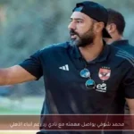 محمد شوقي يواصل مهمته مع نادي زد رغم أنباء الأهلي
