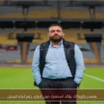 مصدر بالزمالك يؤكد استمرار جون إدوارد رغم أنباء الرحيل