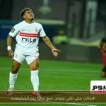 الزمالك ينفي تلقي عروض لبيع بيزيرا رغم الشائعات