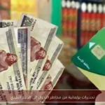 تحذيرات برلمانية من مخاطر التحول إلى الدعم النقدي