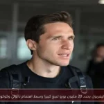 ليفربول يحدد 20 مليون يورو لبيع كييزا وسط اهتمام نابولي وكوكو