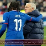 ديشامب يتحدث عن مستقبل أوليس وسط اهتمام ليفربول وريال مدريد