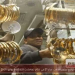 تراجع سعر الذهب عيار 21 في ختام تعاملات الثلاثاء 9 يونيو 2026