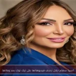 أسرة سهام جلال تحذف فيديوهاتها على تيك توك بعد وفاتها