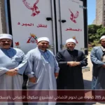 تسليم 285 كرتونة من لحوم الأضاحي لمشروع صكوك الأضاحي بالإسكندرية