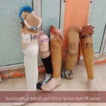 تسليم 28 طرفًا صناعيًا مجانيًا لذوي الإعاقة في الإسكندرية