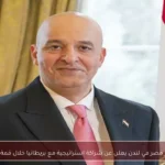 سفير مصر في لندن يعلن عن شراكة استراتيجية مع بريطانيا خلال قمة يوليو
