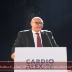 اختتام مؤتمر كارديو ألكس 2026 بمشاركة 125 خبيراً في الإسكندرية