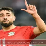 منتخب فلسطين يتعادل مع قيرغيزستان في مباراة ودية