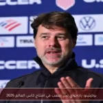 بوكيتينو: باراجواي تحدٍ صعب في افتتاح كأس العالم 2026