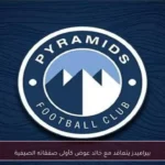 بيراميدز يتعاقد مع خالد عوض كأولى صفقاته الصيفية