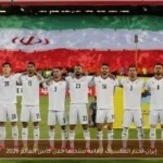 إيران تختار المكسيك لإقامة منتخبها خلال كأس العالم 2026