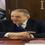 الغرفة التجارية بالإسكندرية تدعم تنافسية السياحة بمشروع SMAC
